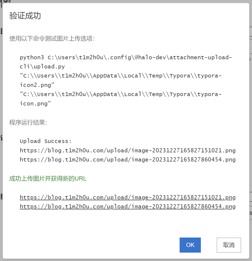 使用 Halo 作为 Typora 图床-5.png