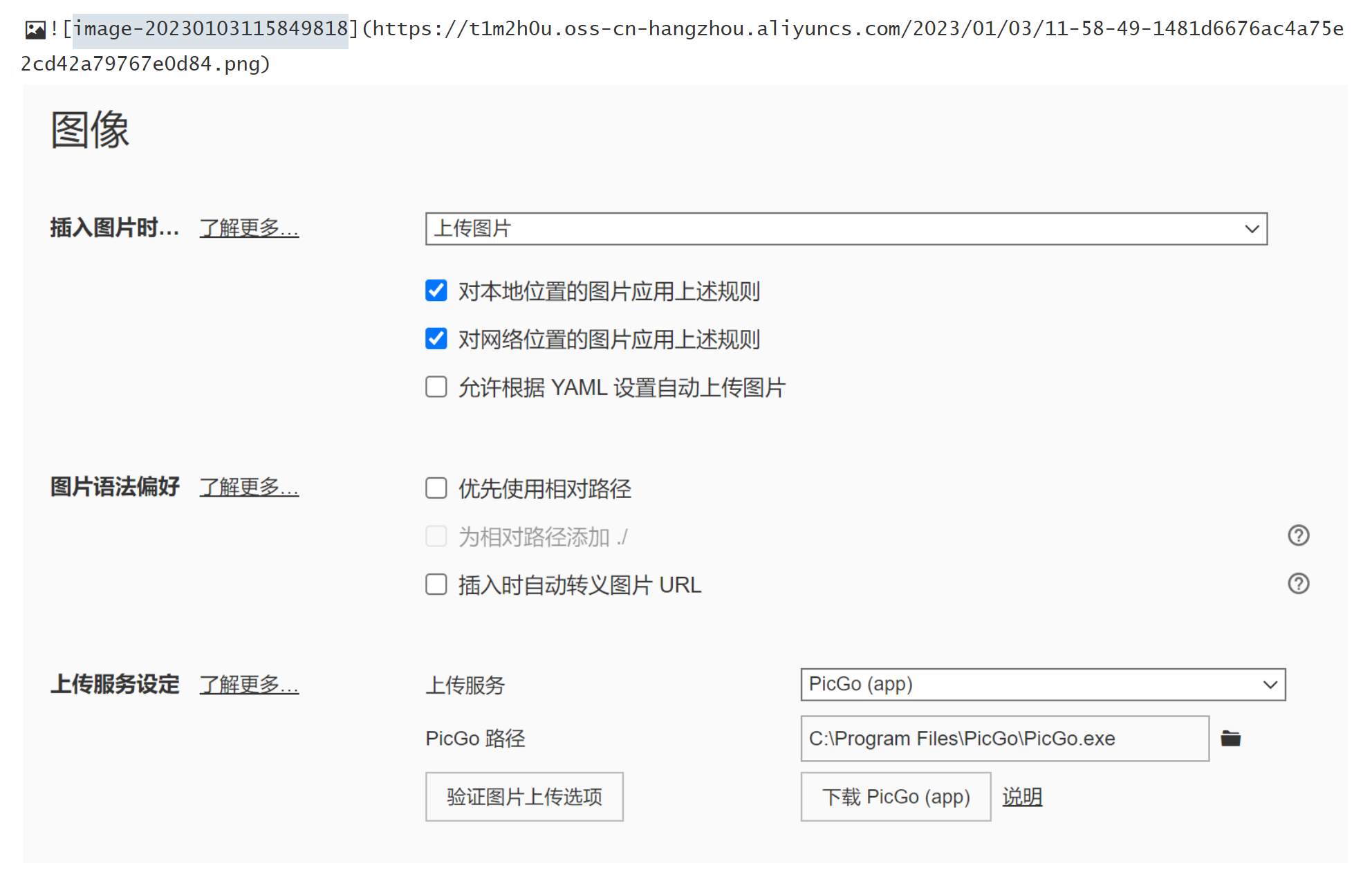 PicGo 图床搭建-11.png