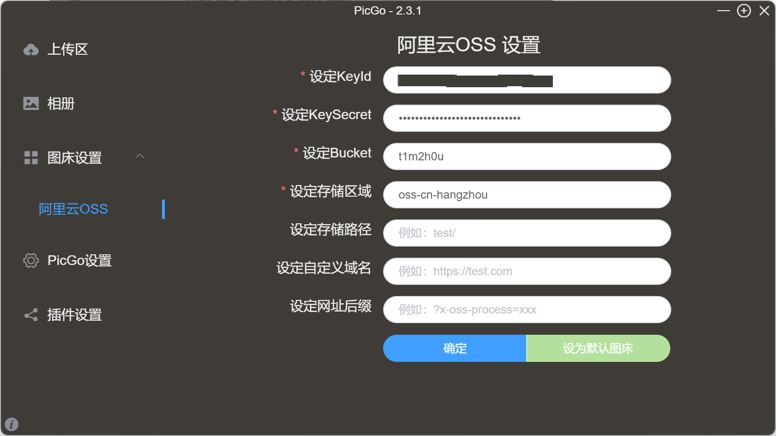 PicGo 图床搭建-8.png